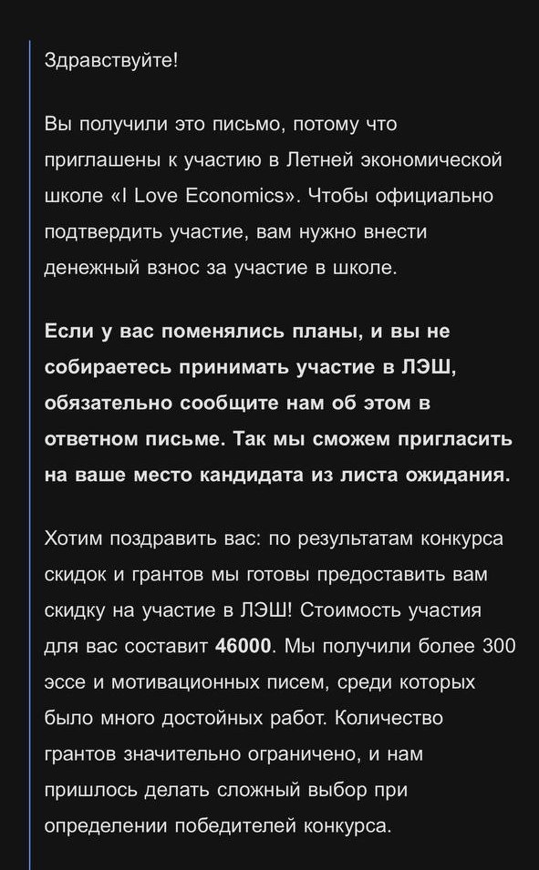 The original email, continued: the discount, the price of 46,000 and more than 300 essays and motivation letters