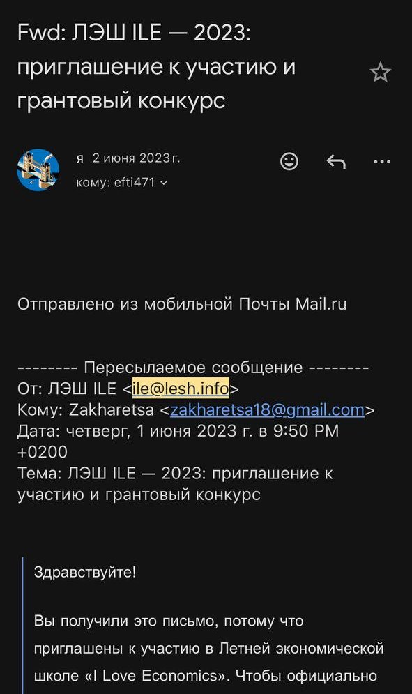 The original email from the school, in Russian: the invitation and grant contest, 1 June 2023