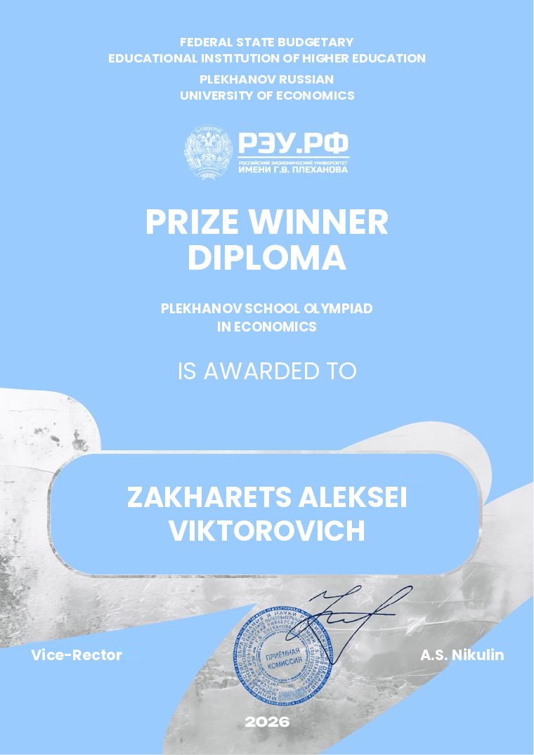 Plekhanov Olympiad prize winner diploma, translated into English